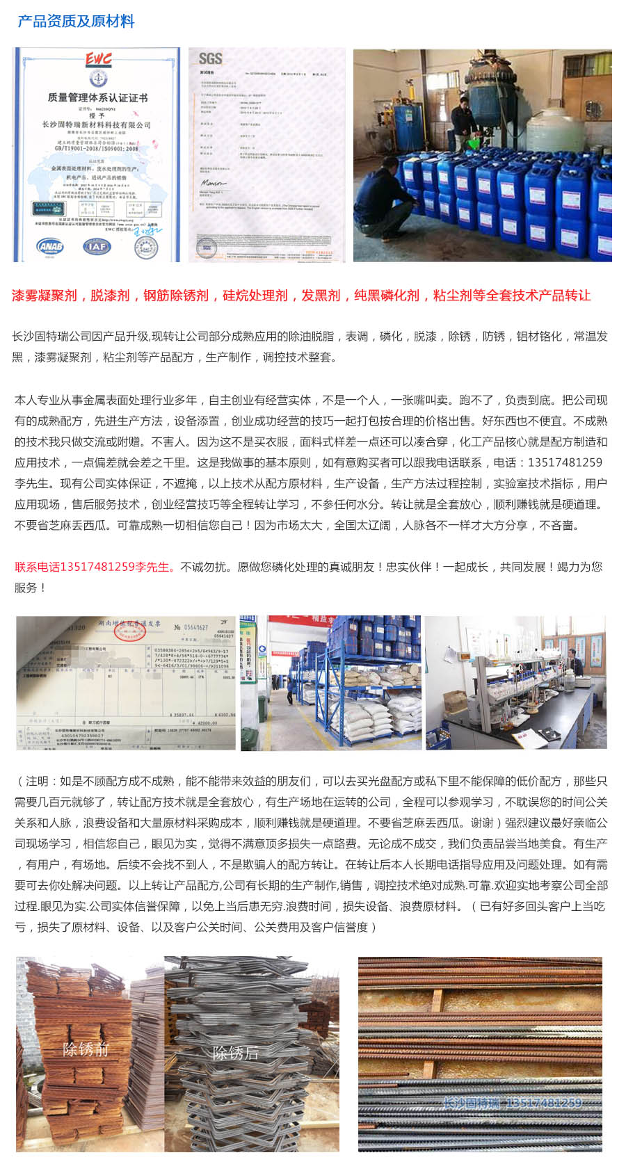 鋼筋除銹劑 鋼筋除銹劑